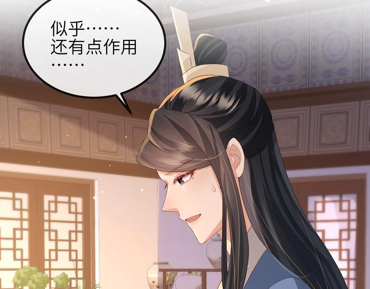 第41话 你嫌本王脏？ 第12页