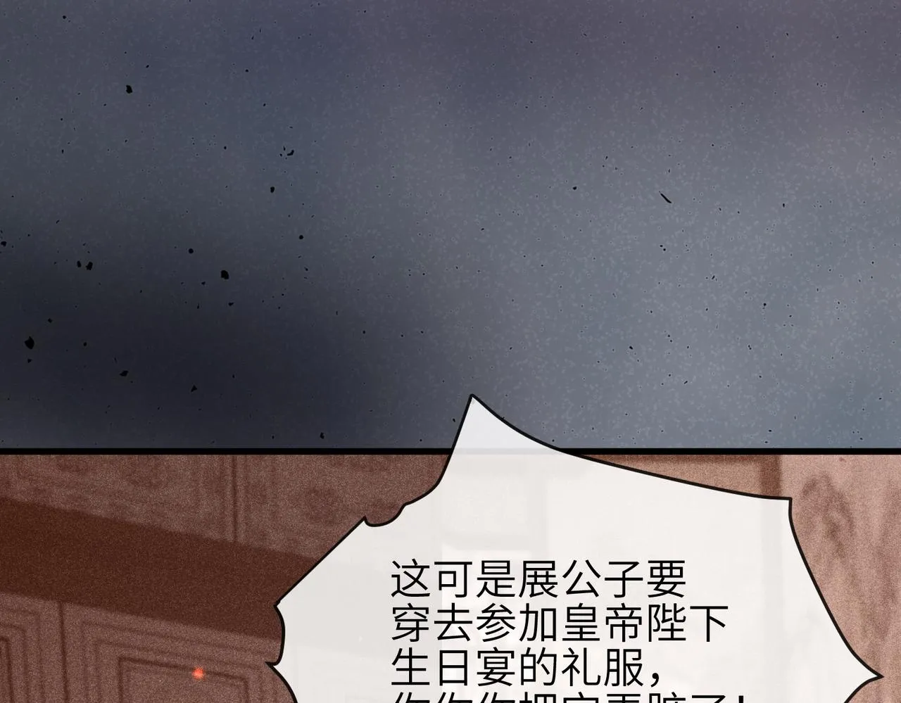 第41话 你嫌本王脏？ 第16页