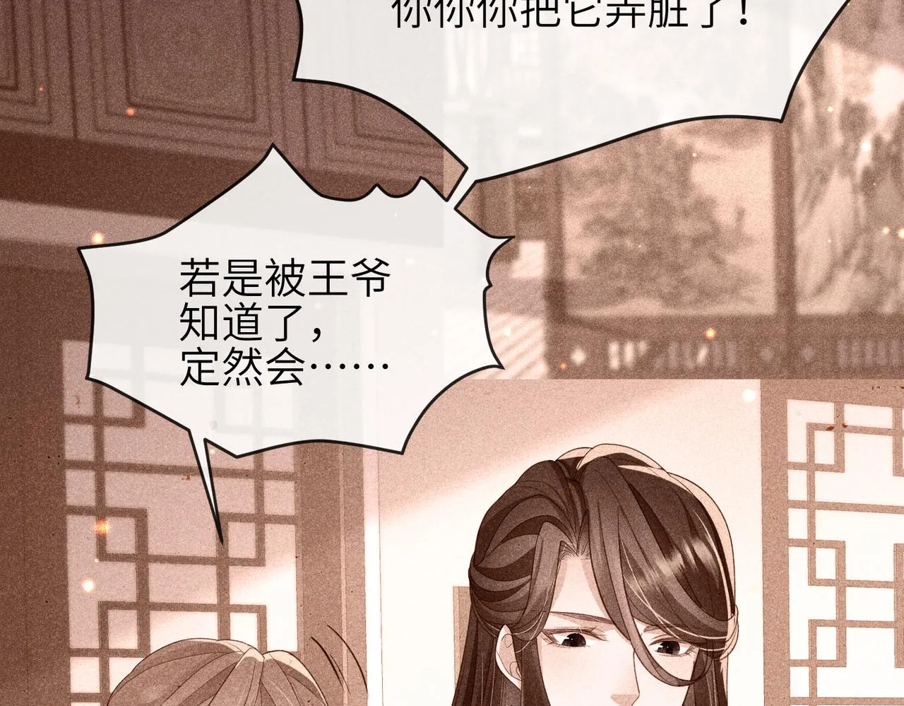 第41话 你嫌本王脏？ 第17页