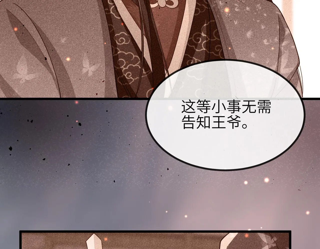 第41话 你嫌本王脏？ 第21页