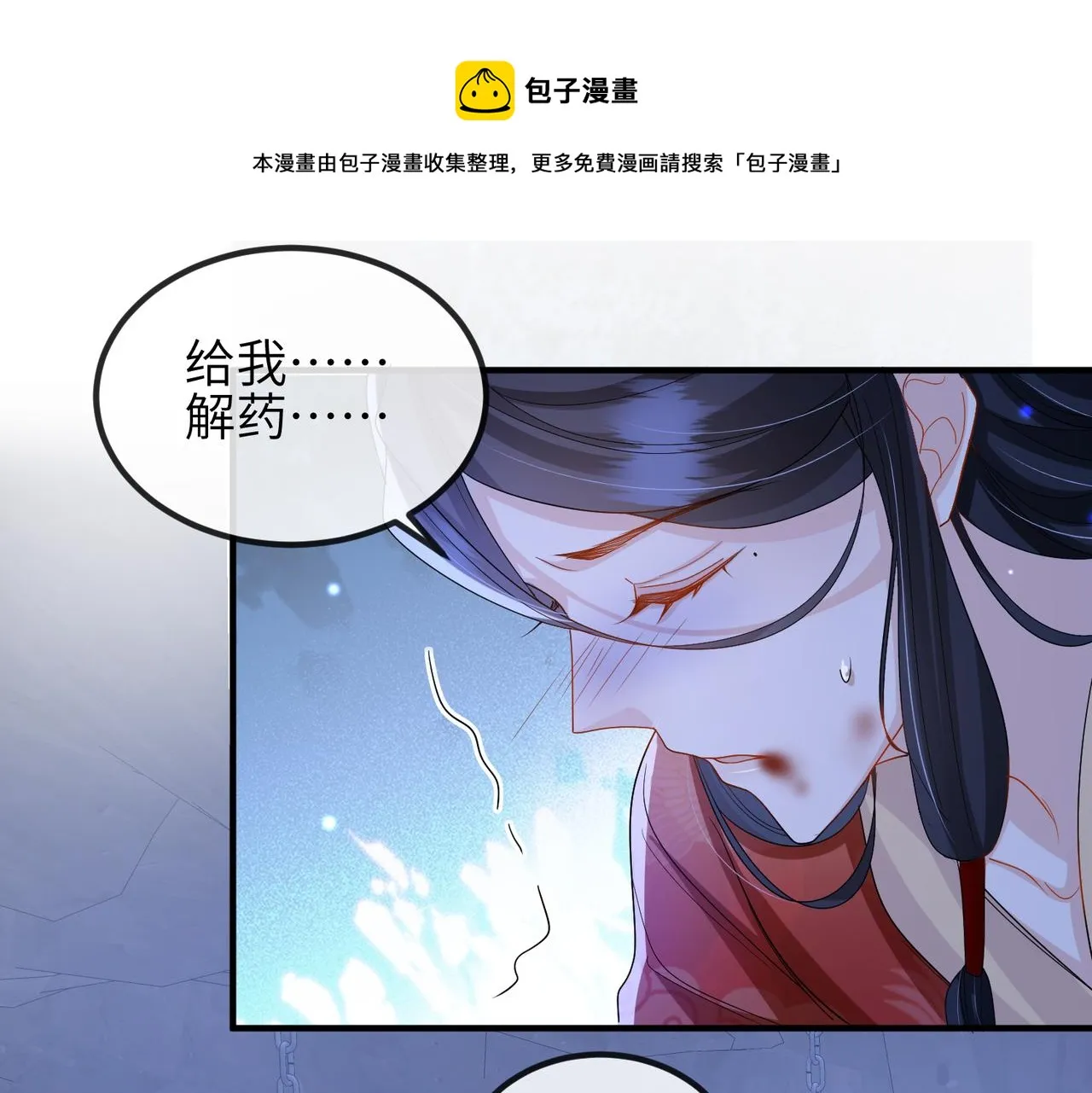 第41话 你嫌本王脏？ 第29页