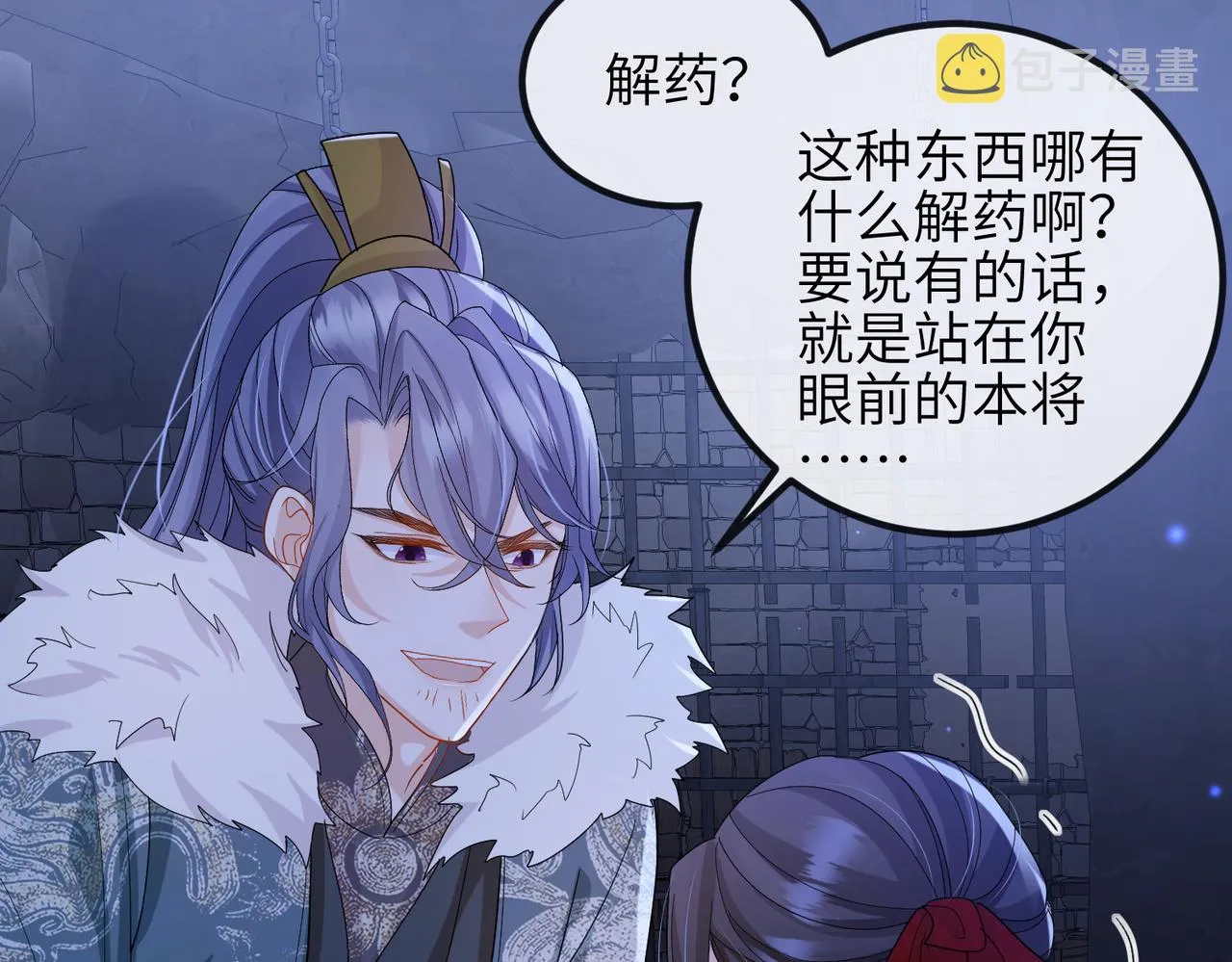 第41话 你嫌本王脏？ 第30页