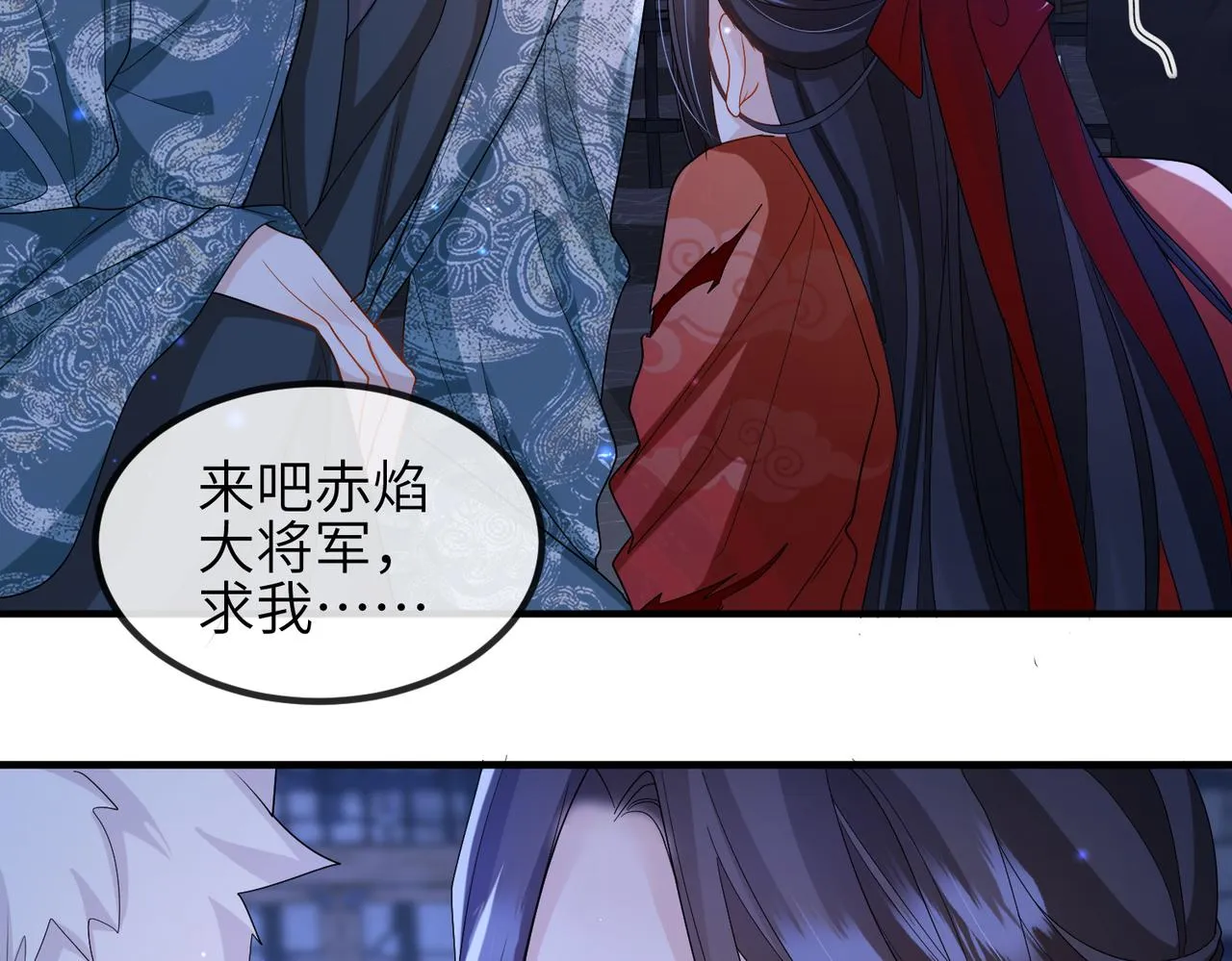 第41话 你嫌本王脏？ 第31页