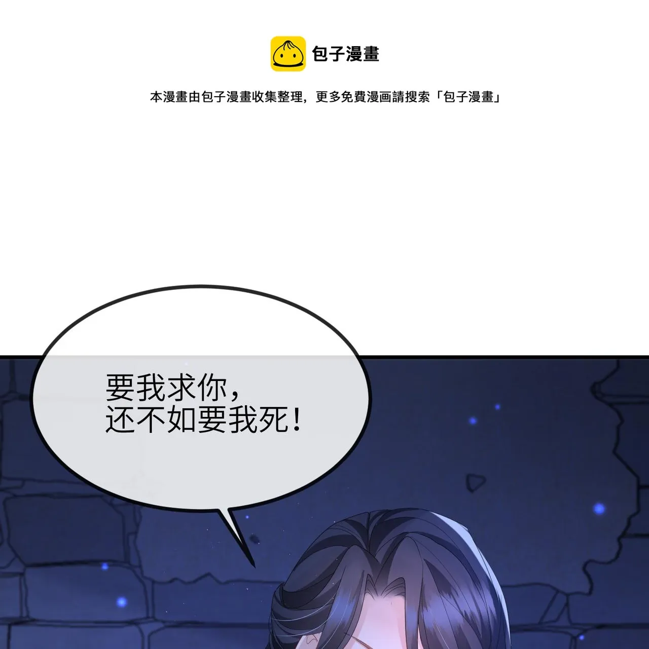 第41话 你嫌本王脏？ 第39页
