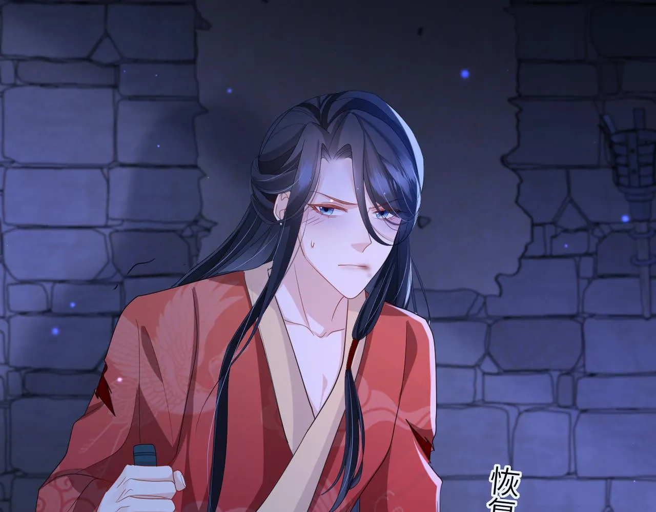 第41话 你嫌本王脏？ 第43页