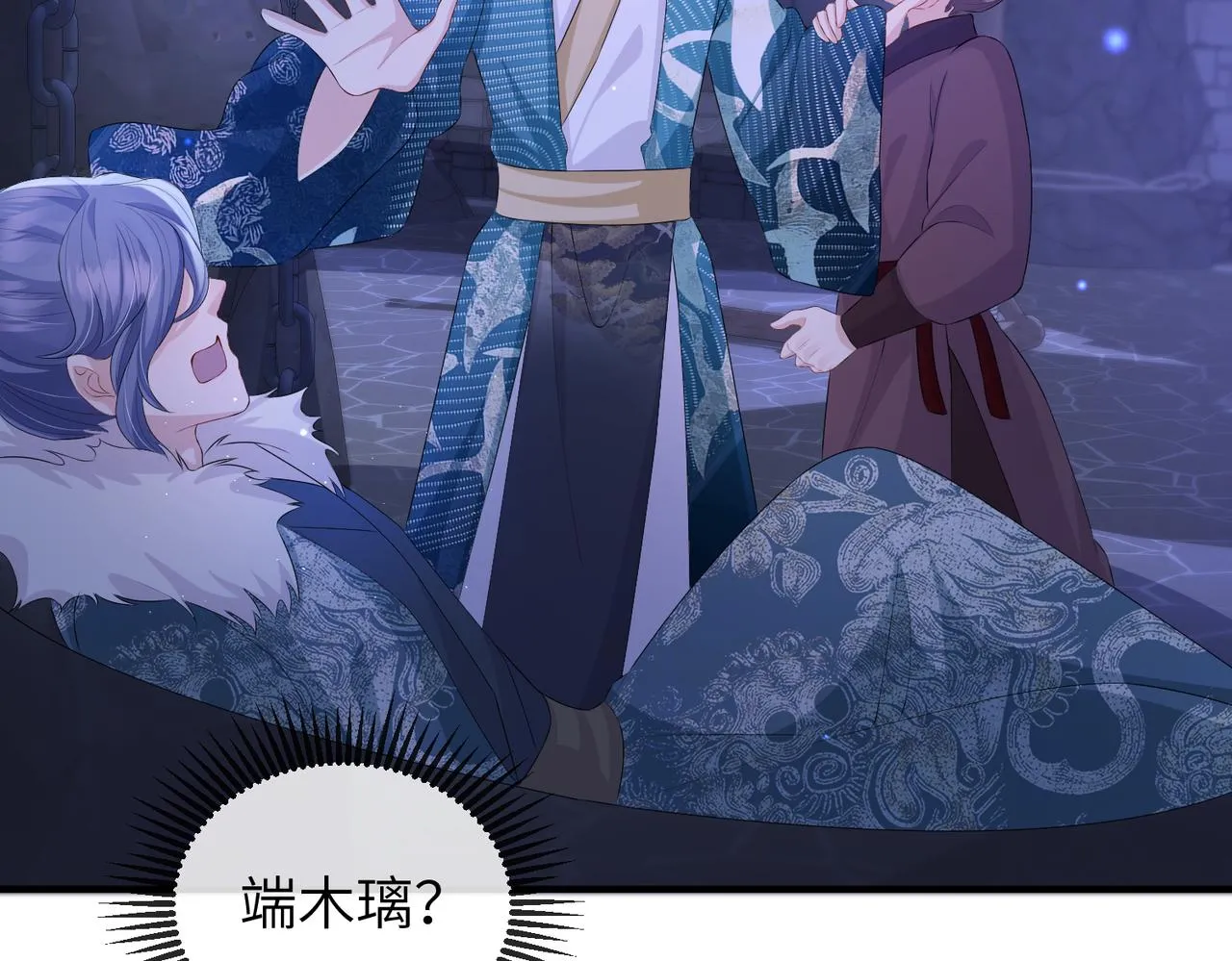 第41话 你嫌本王脏？ 第51页