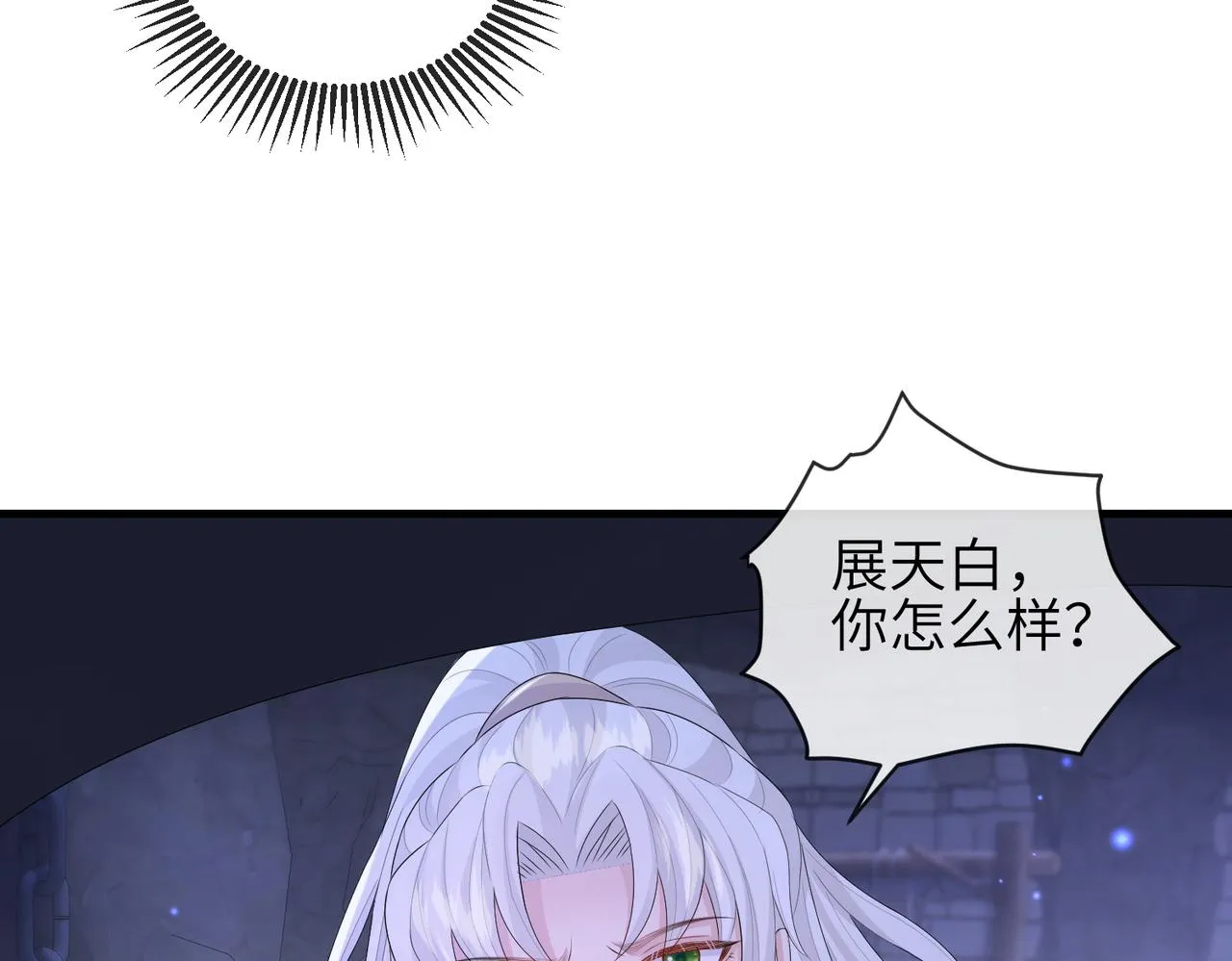 第41话 你嫌本王脏？ 第52页