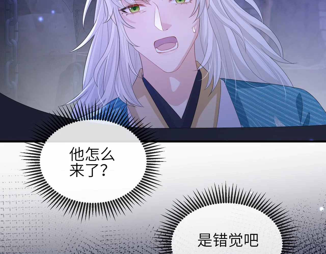 第41话 你嫌本王脏？ 第53页