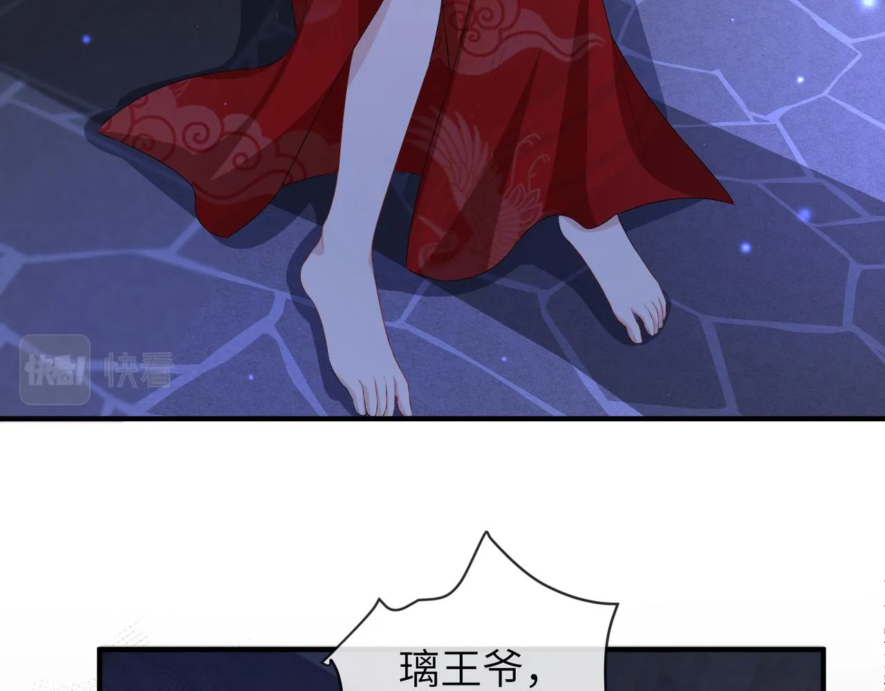 第41话 你嫌本王脏？ 第57页