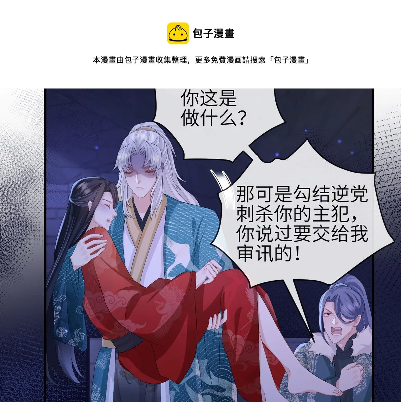 第41话 你嫌本王脏？ 第58页