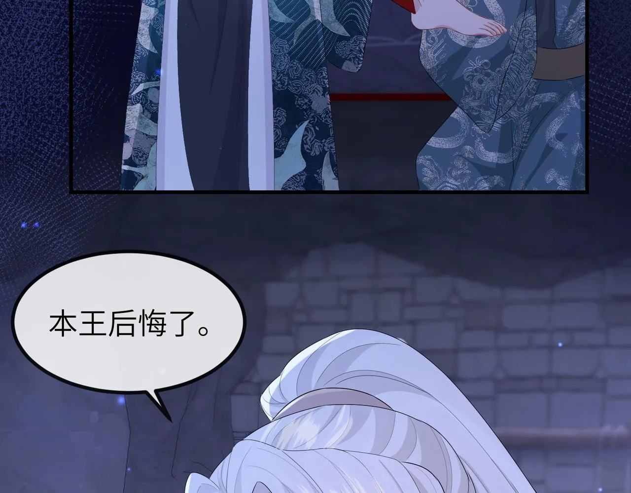 第41话 你嫌本王脏？ 第59页