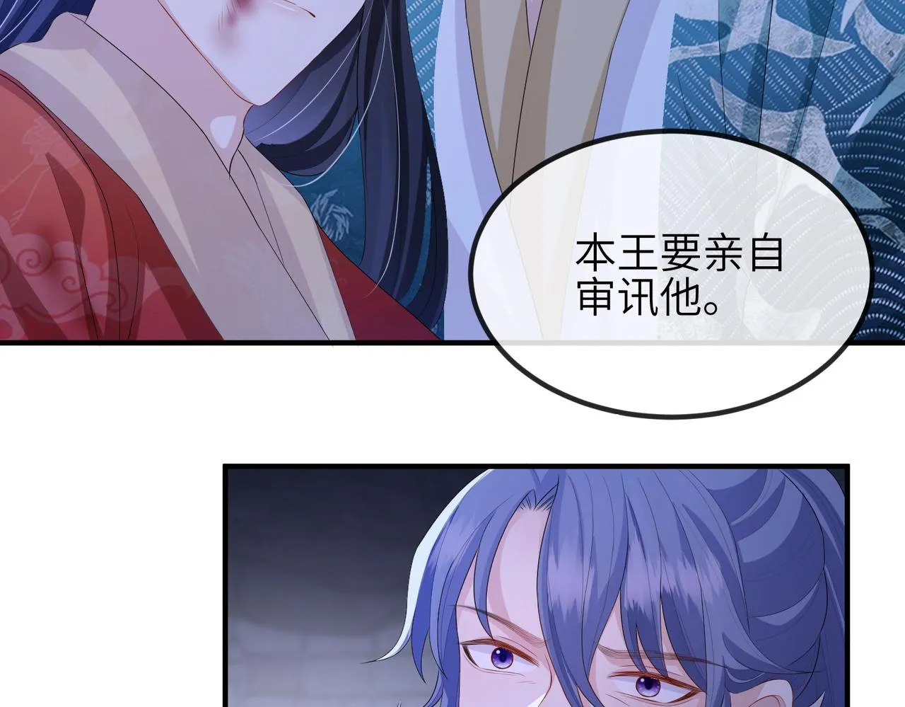 第41话 你嫌本王脏？ 第61页