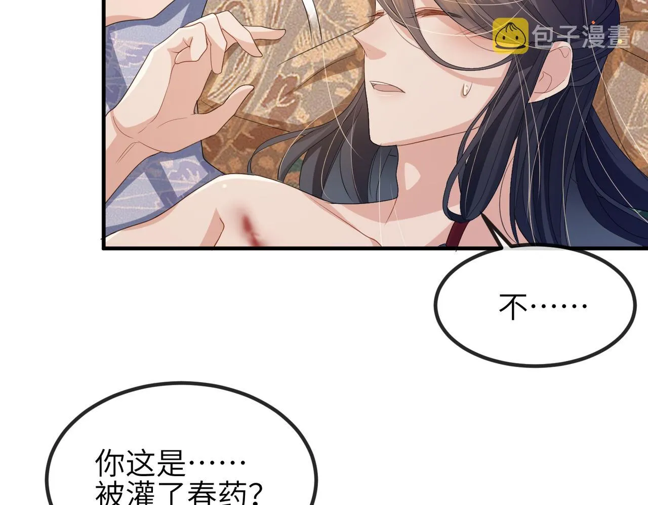 第41话 你嫌本王脏？ 第71页