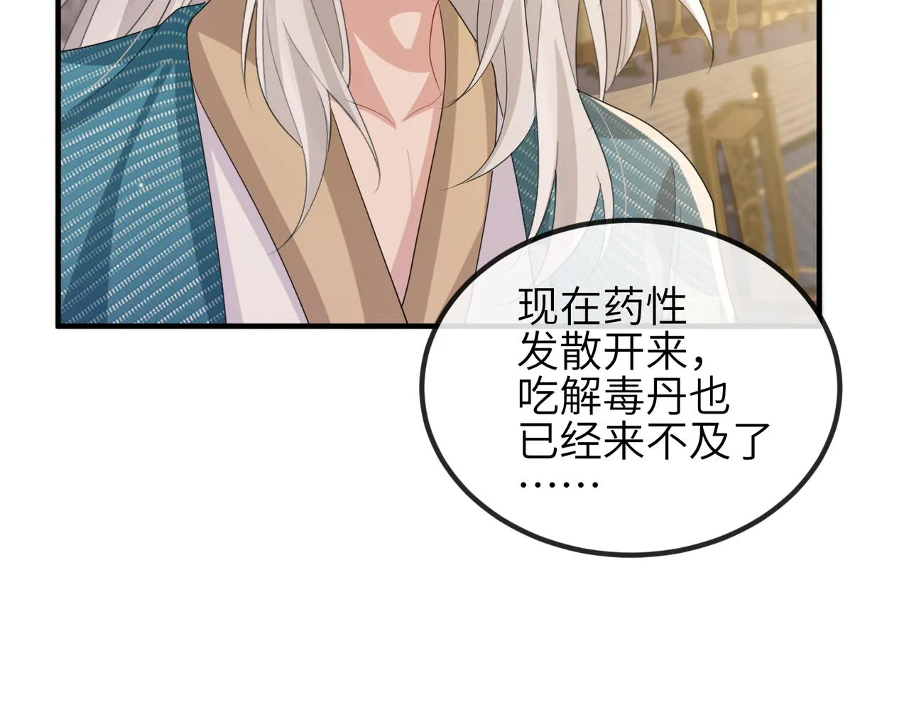 第41话 你嫌本王脏？ 第73页