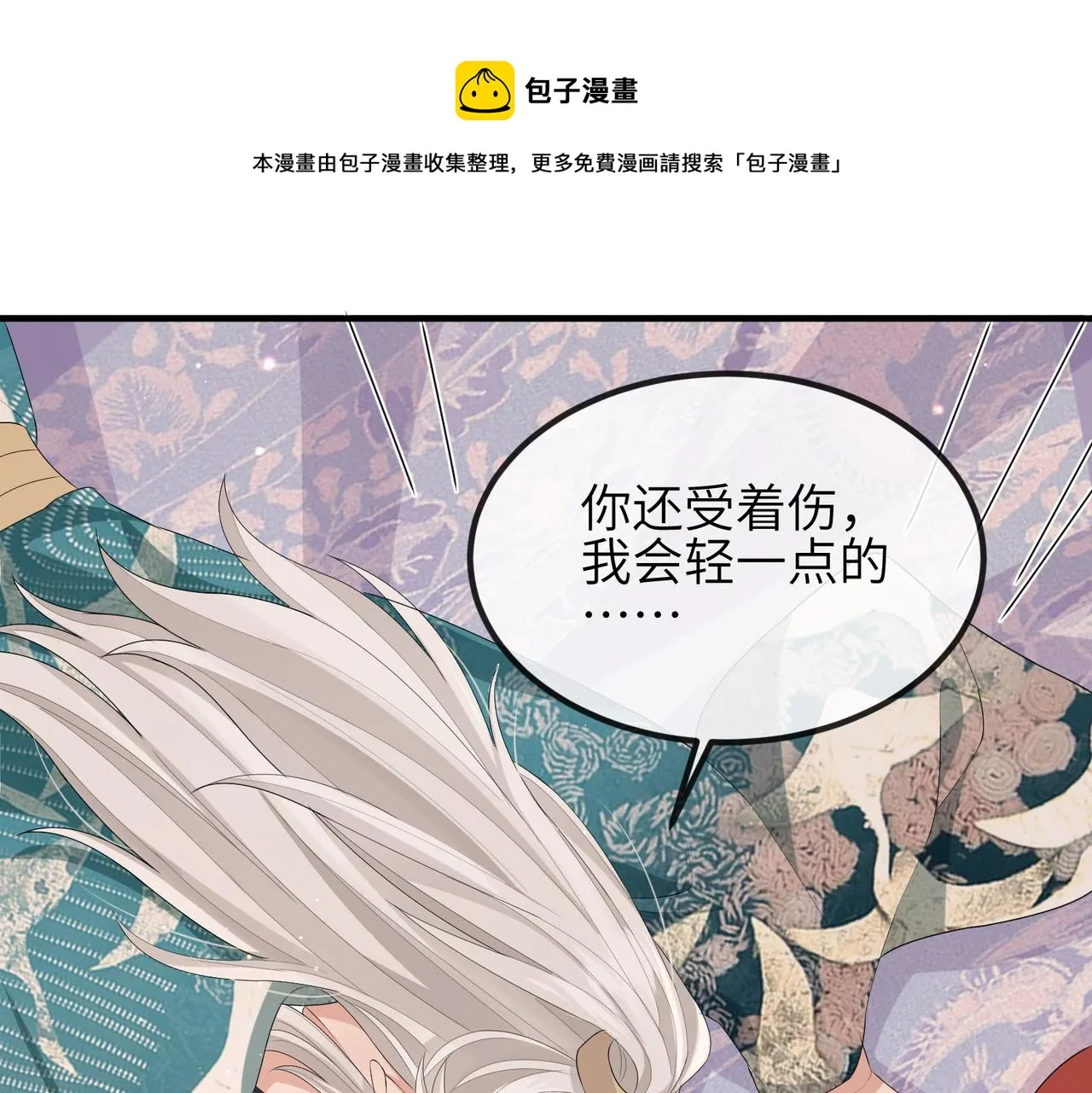 第41话 你嫌本王脏？ 第77页