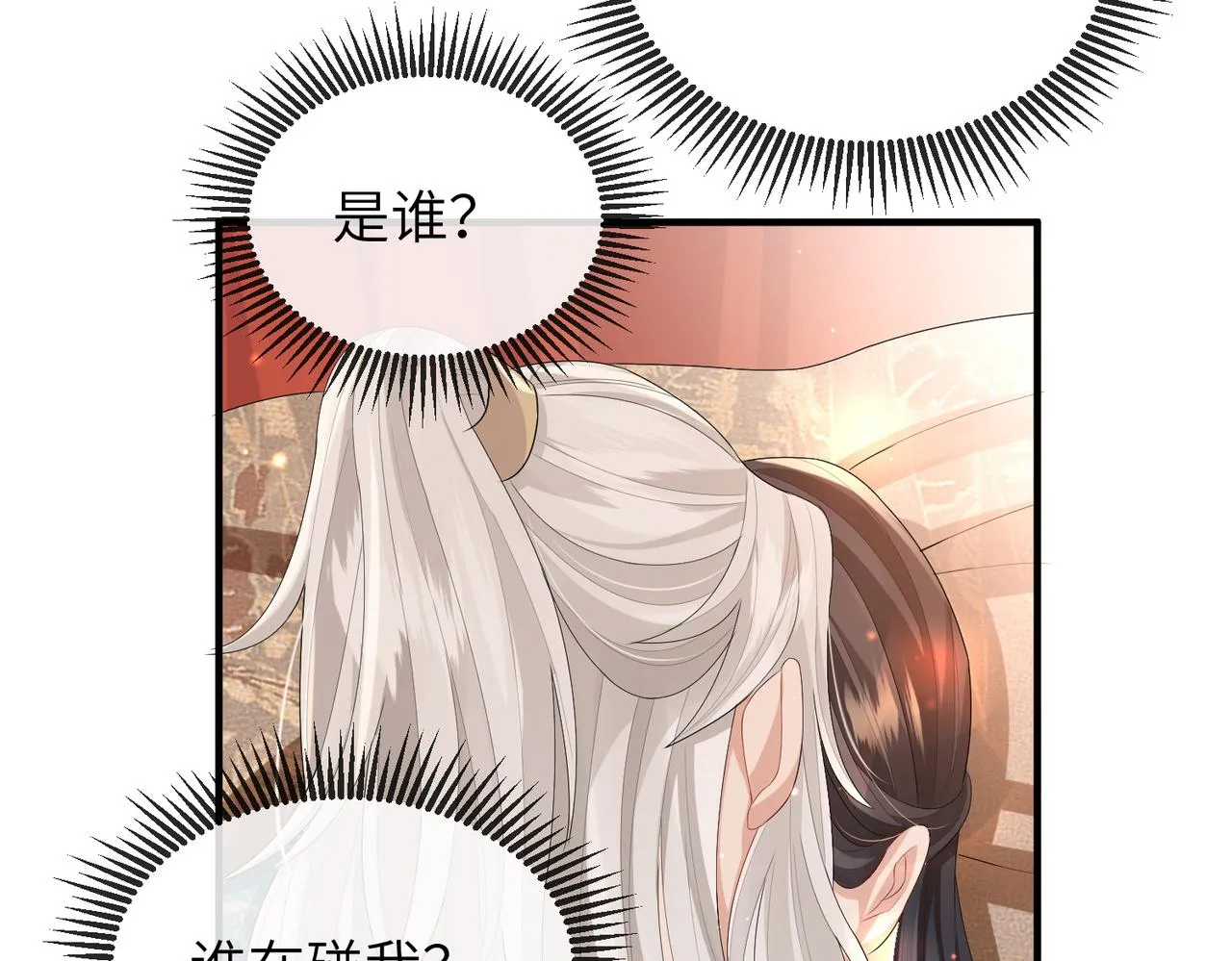 第41话 你嫌本王脏？ 第79页