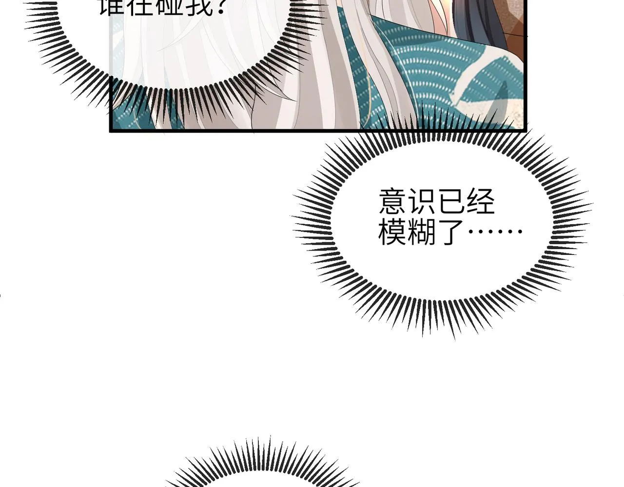 第41话 你嫌本王脏？ 第80页