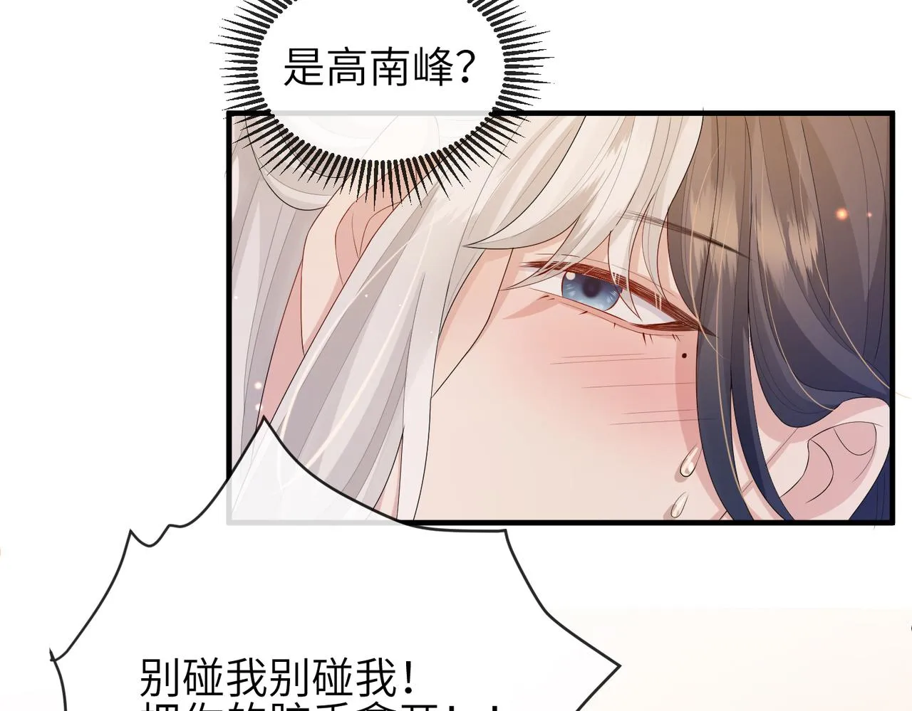 第41话 你嫌本王脏？ 第81页