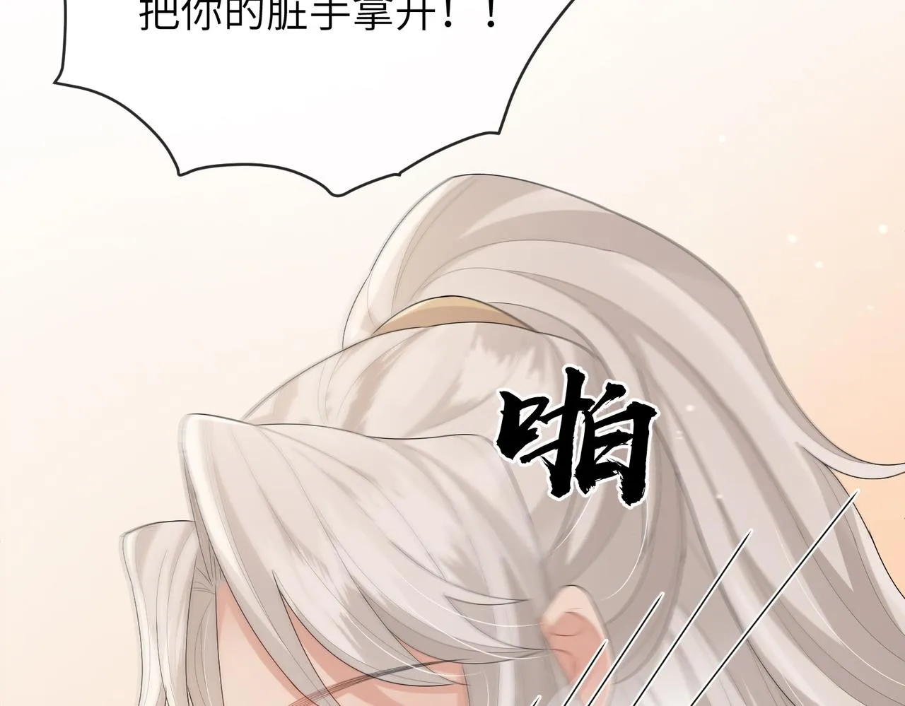 第41话 你嫌本王脏？ 第82页