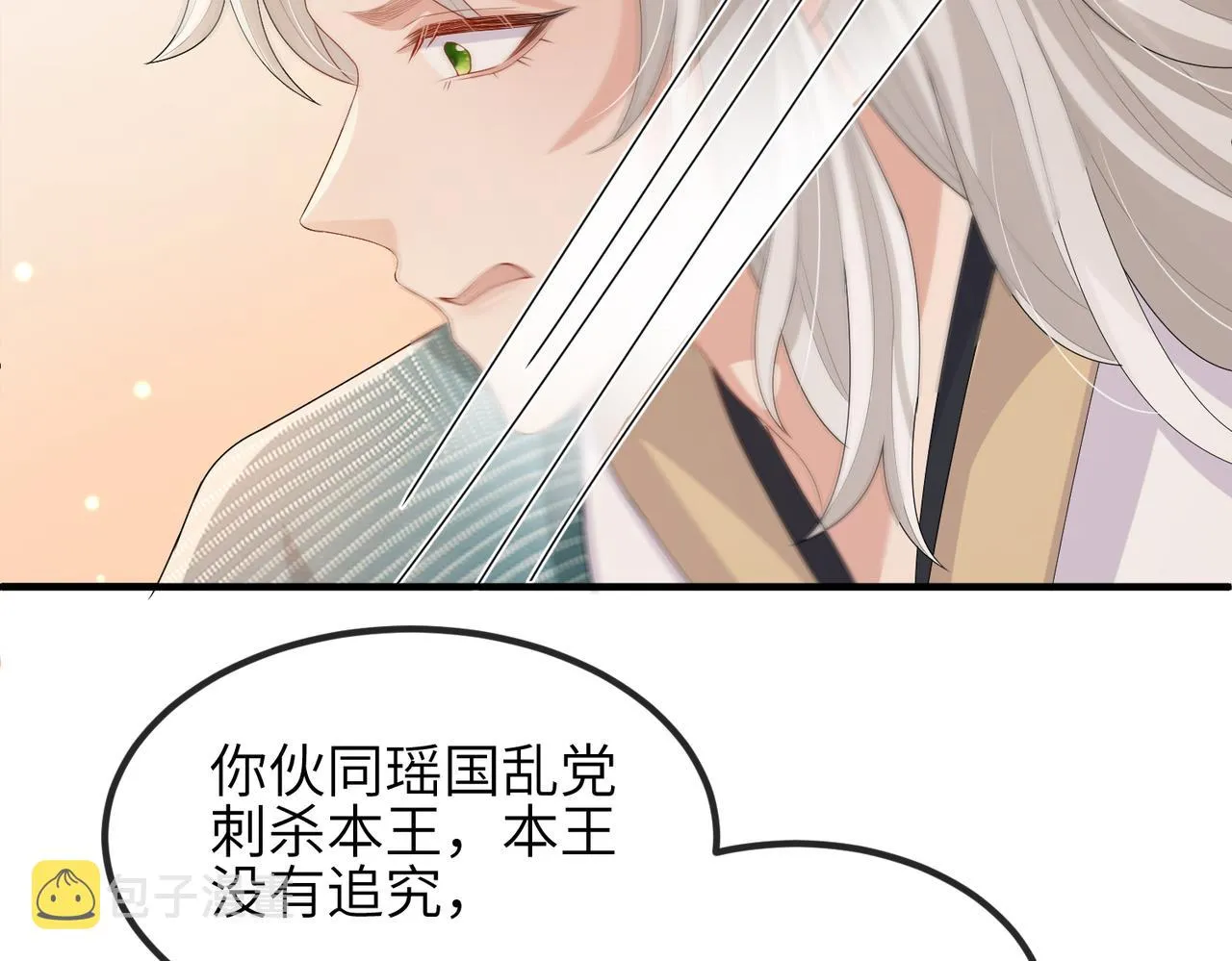 第41话 你嫌本王脏？ 第83页