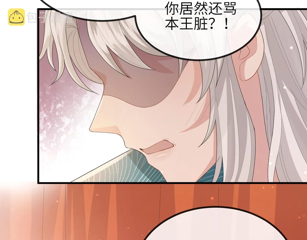 第41话 你嫌本王脏？ 第84页