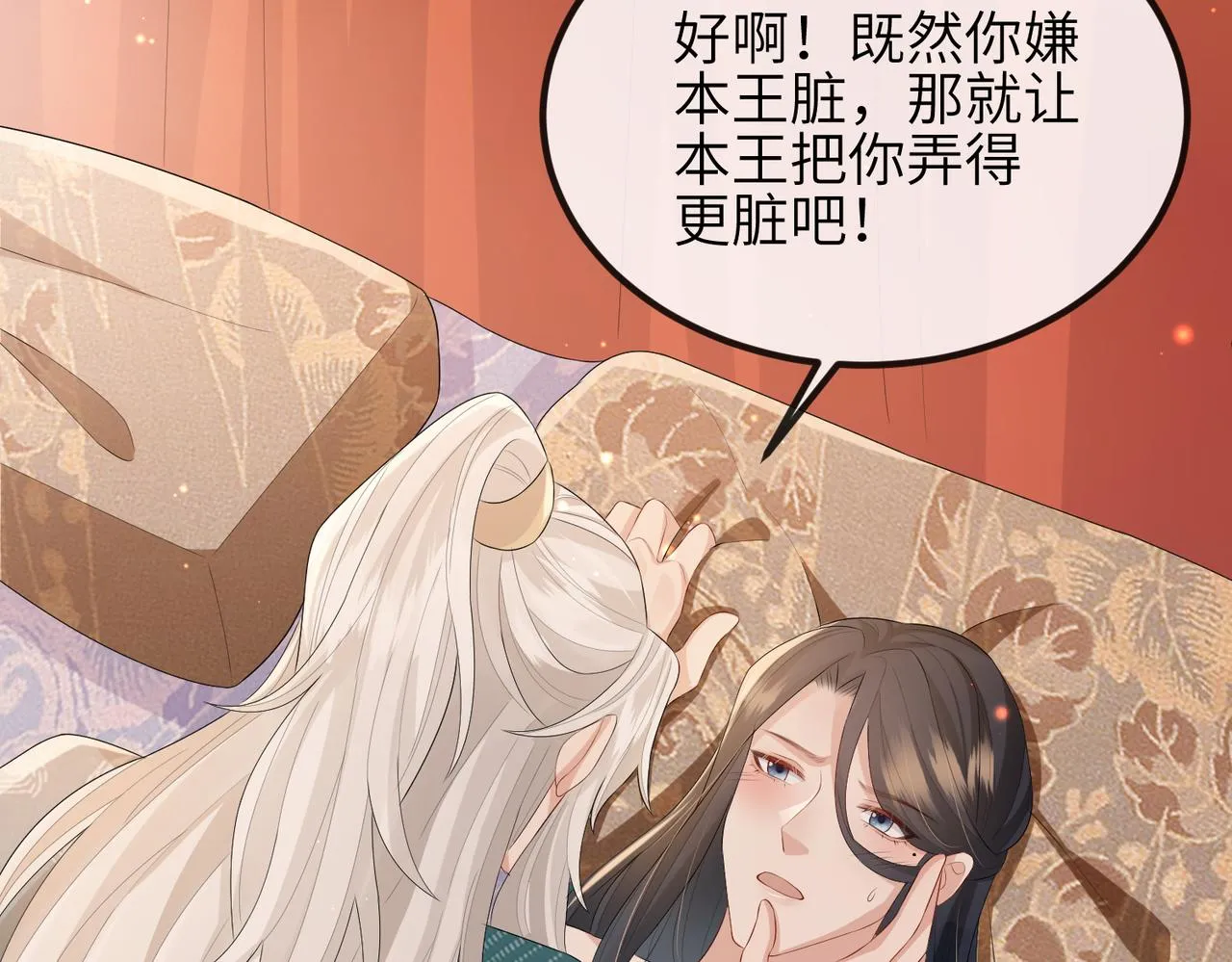 第41话 你嫌本王脏？ 第85页