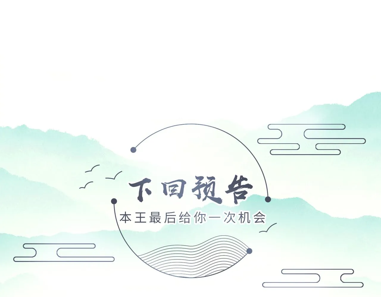 第41话 你嫌本王脏？ 第88页