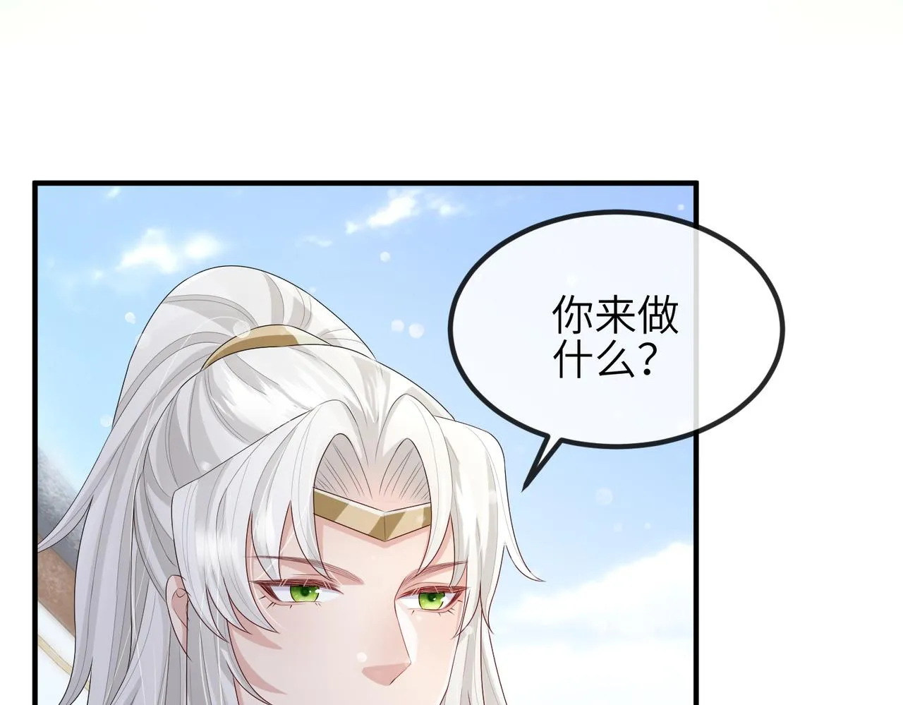 第41话 你嫌本王脏？ 第89页