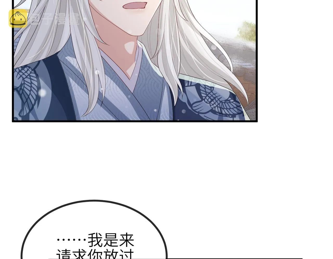 第41话 你嫌本王脏？ 第90页