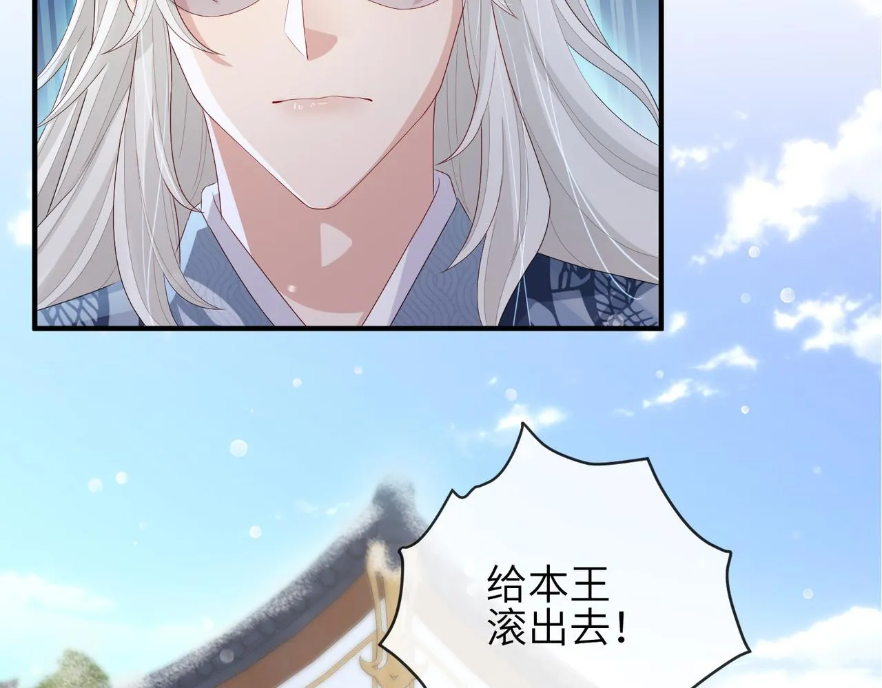 第41话 你嫌本王脏？ 第93页
