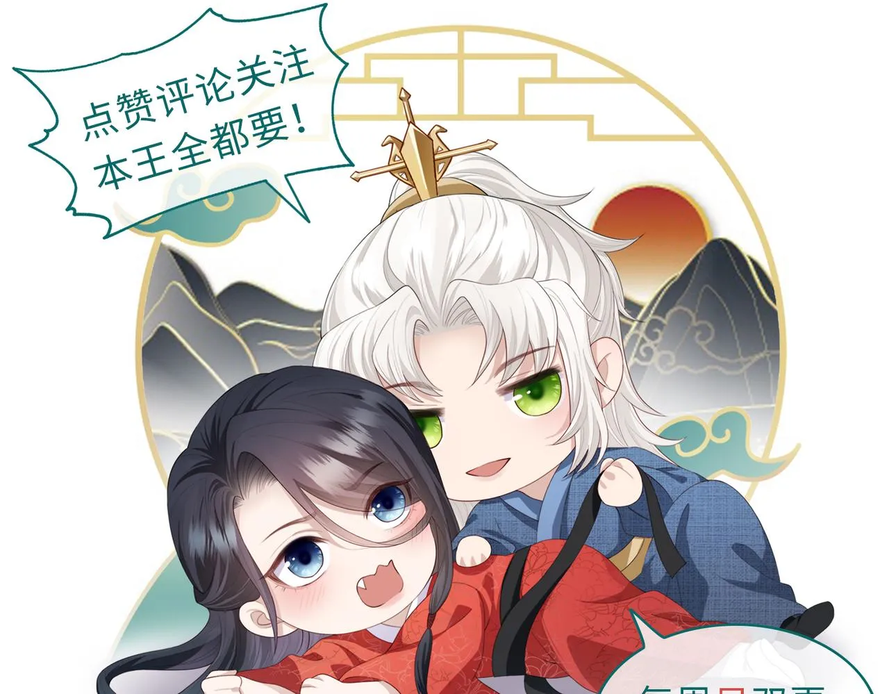 第41话 你嫌本王脏？ 第96页