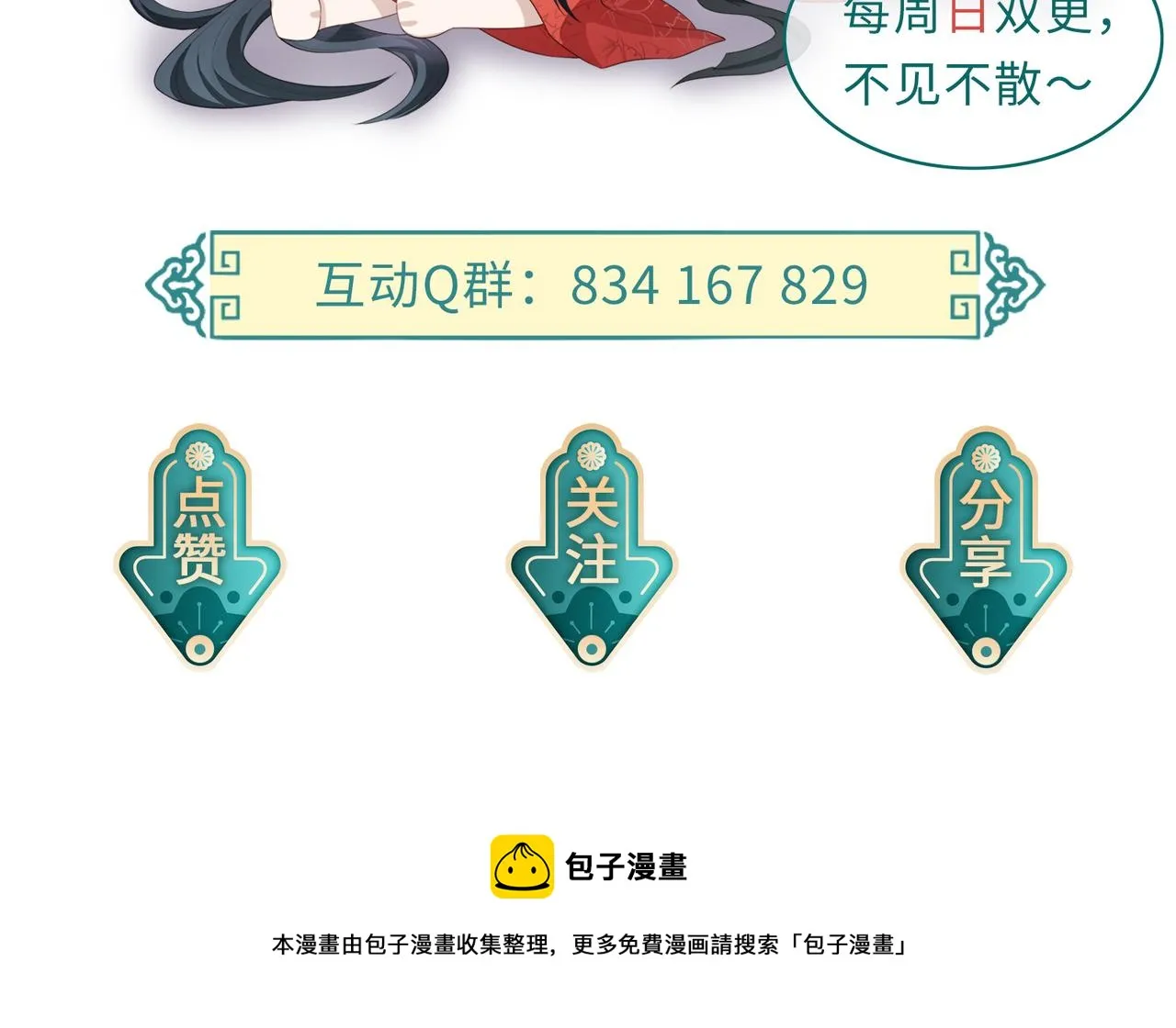 第41话 你嫌本王脏？ 第97页