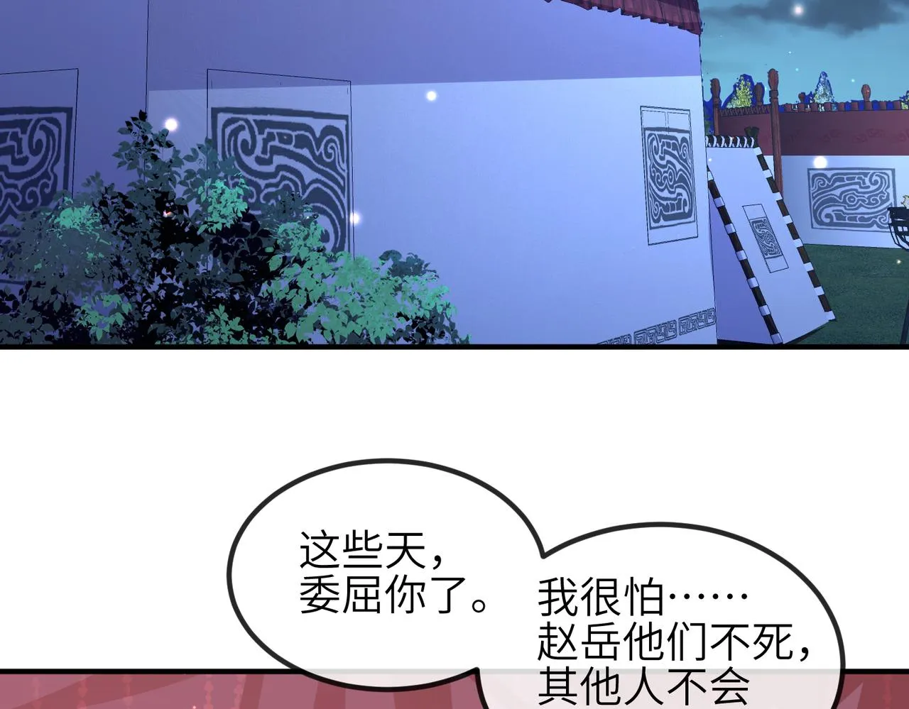 第73话迫不得己 第6页