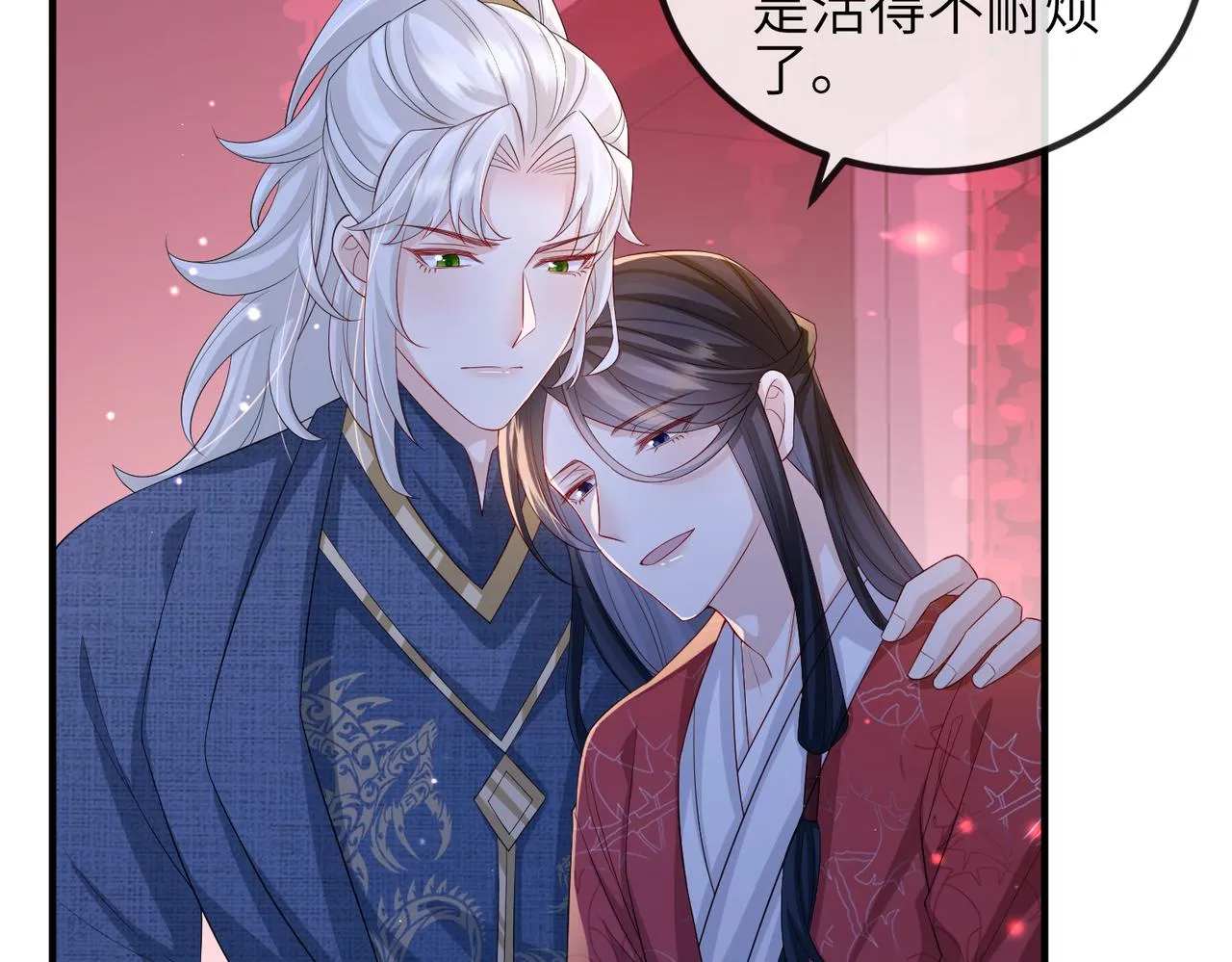 第73话迫不得己 第9页