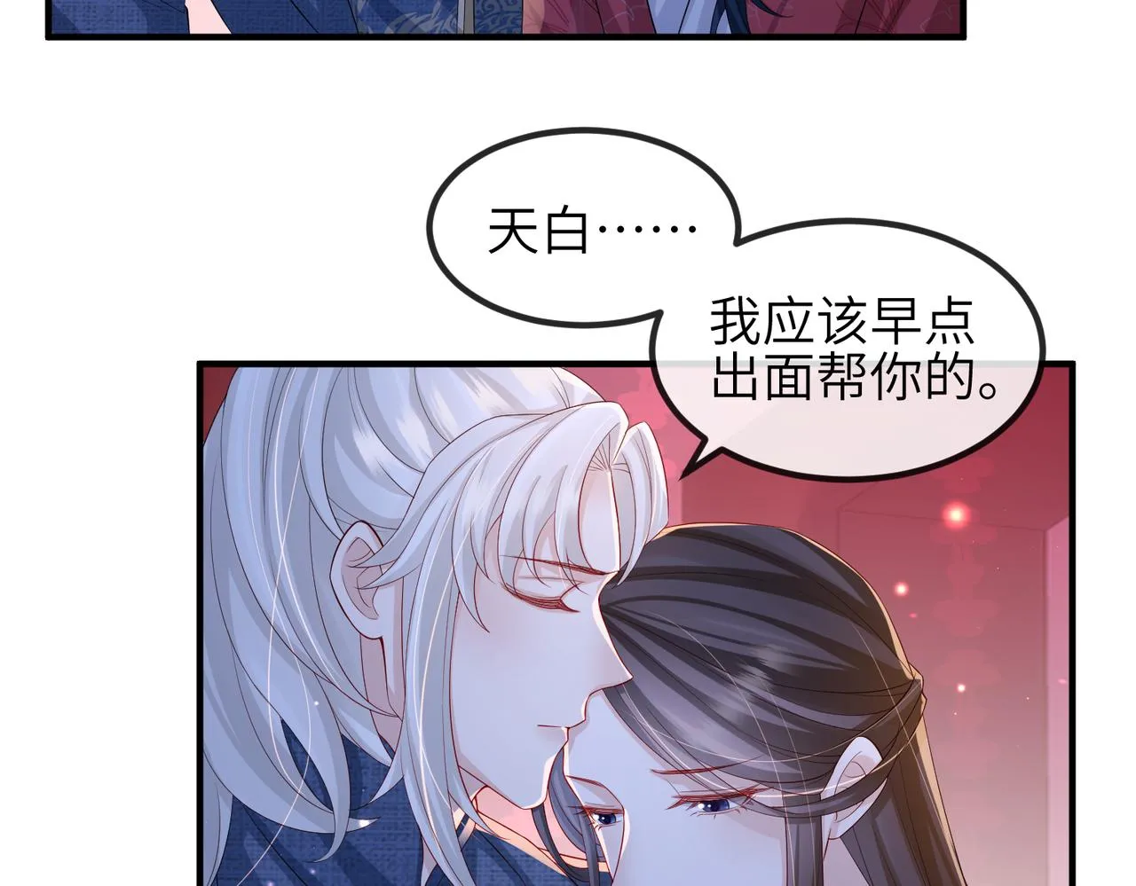 第73话迫不得己 第10页