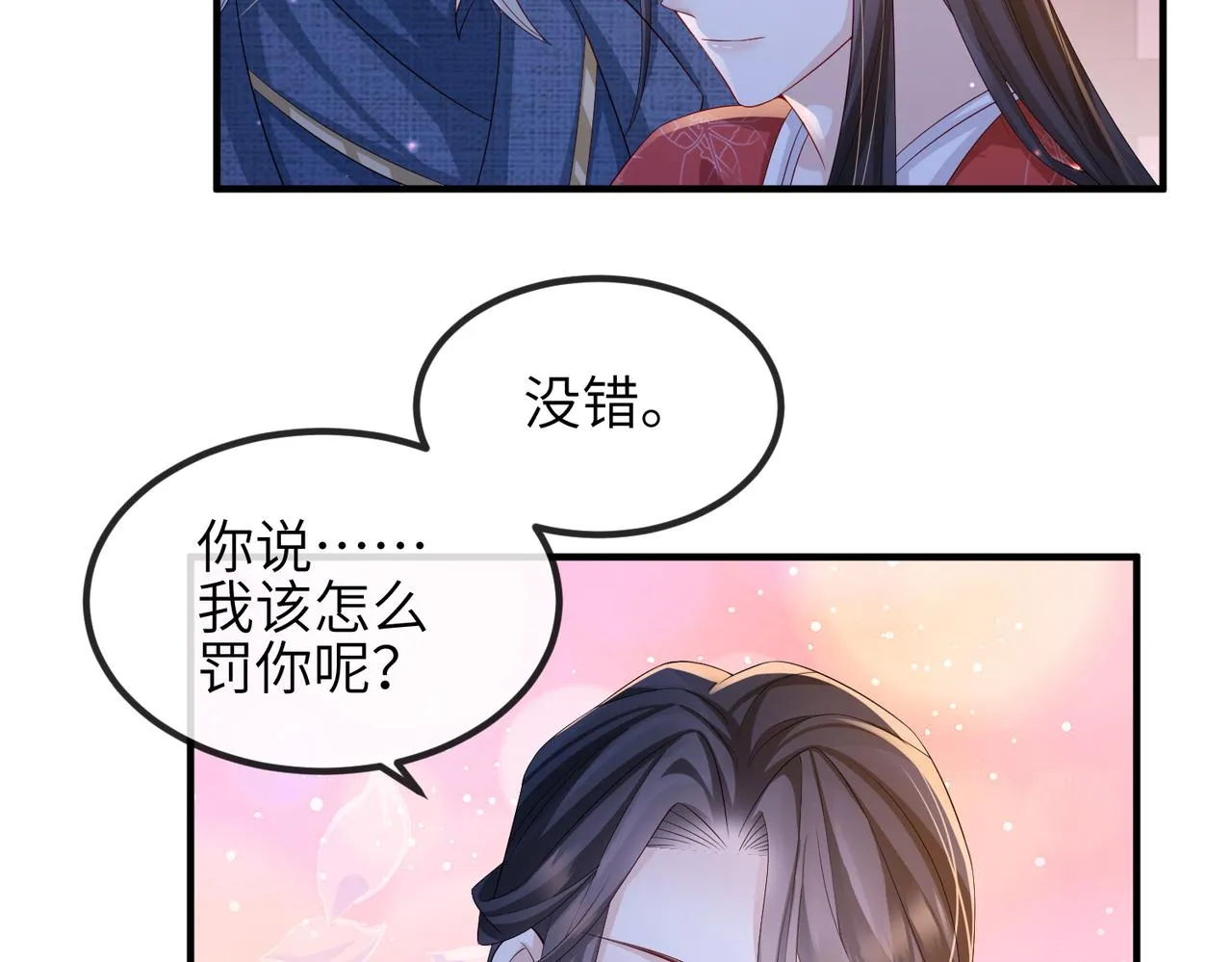 第73话迫不得己 第11页
