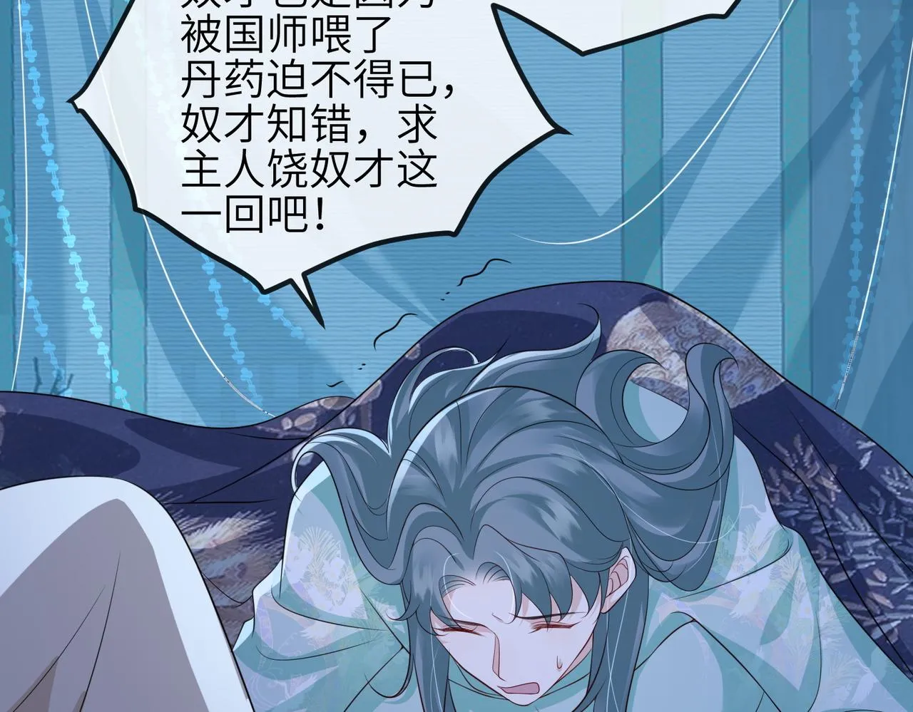 第73话迫不得己 第59页