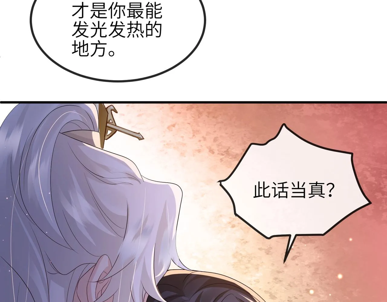 第73话迫不得己 第76页