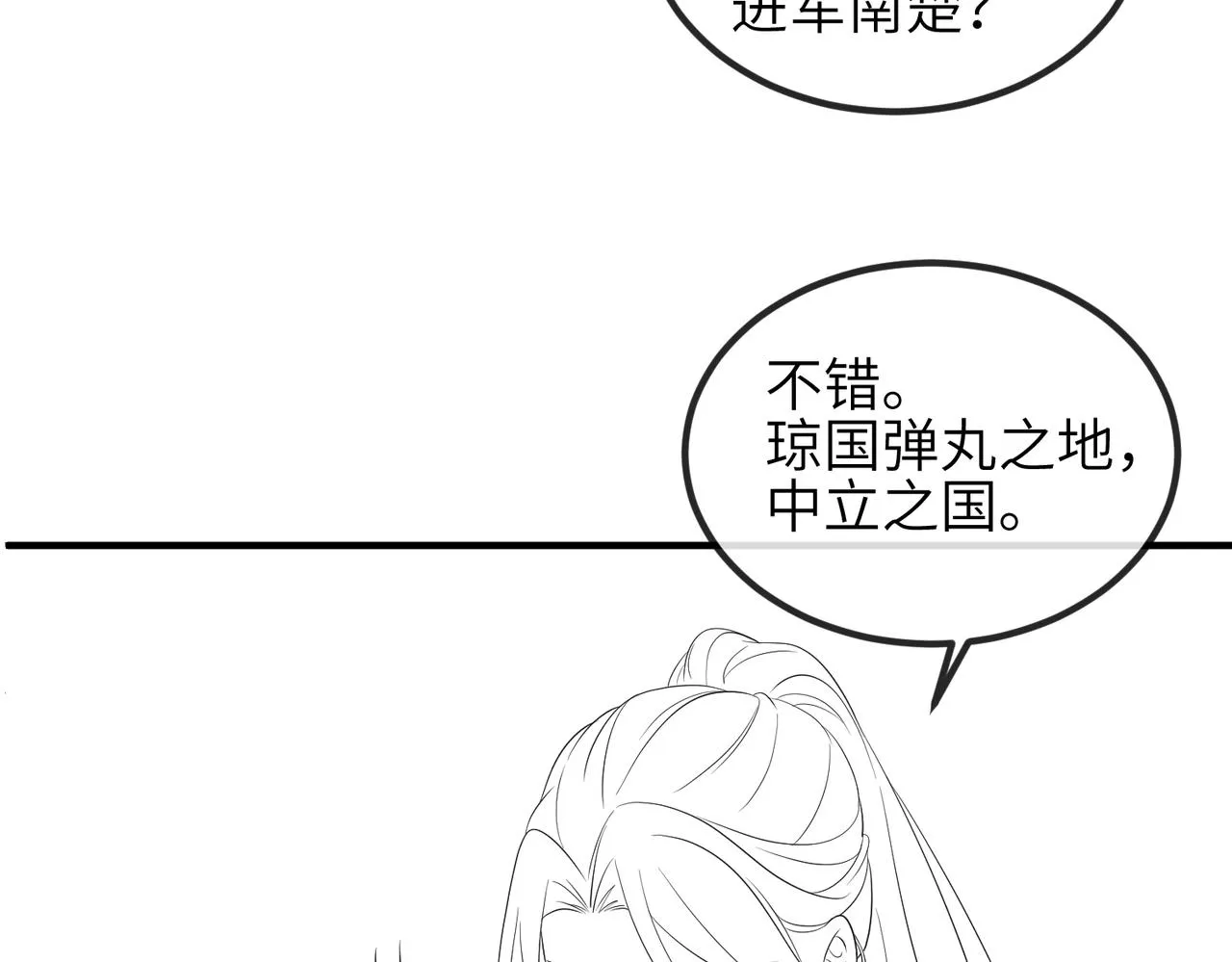 第73话迫不得己 第82页