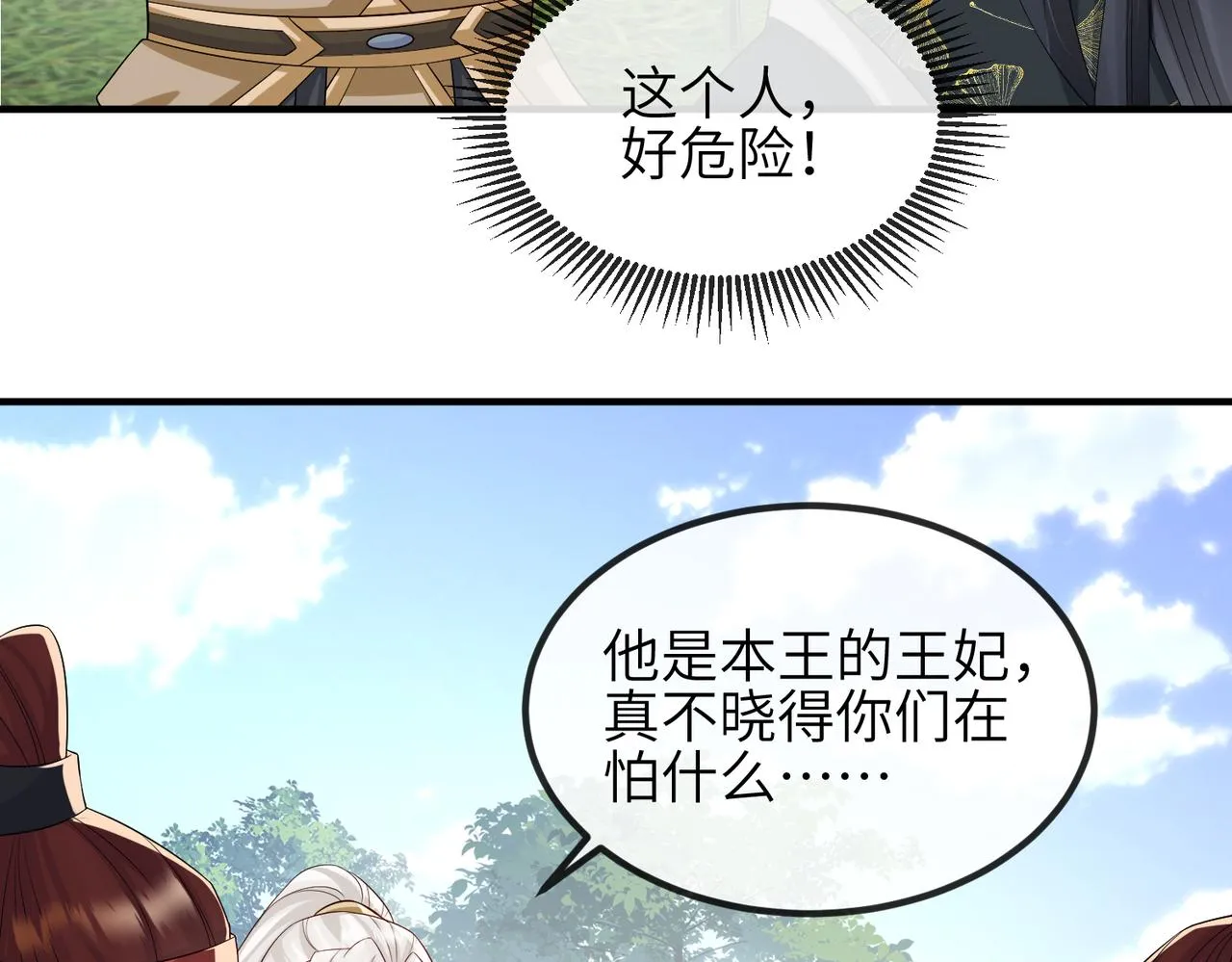 第72话求你，别走? 第26页