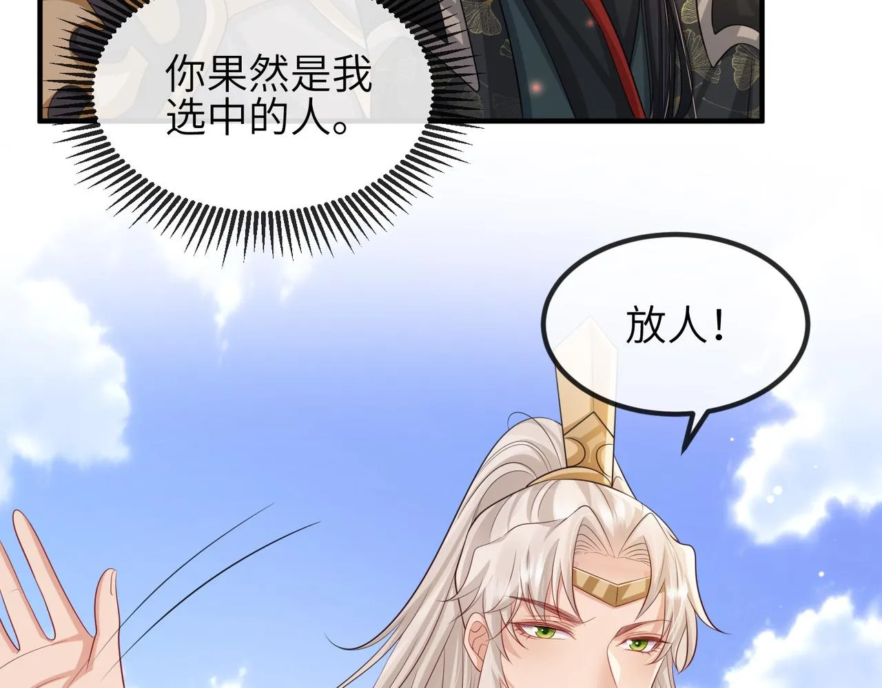 第72话求你，别走? 第36页