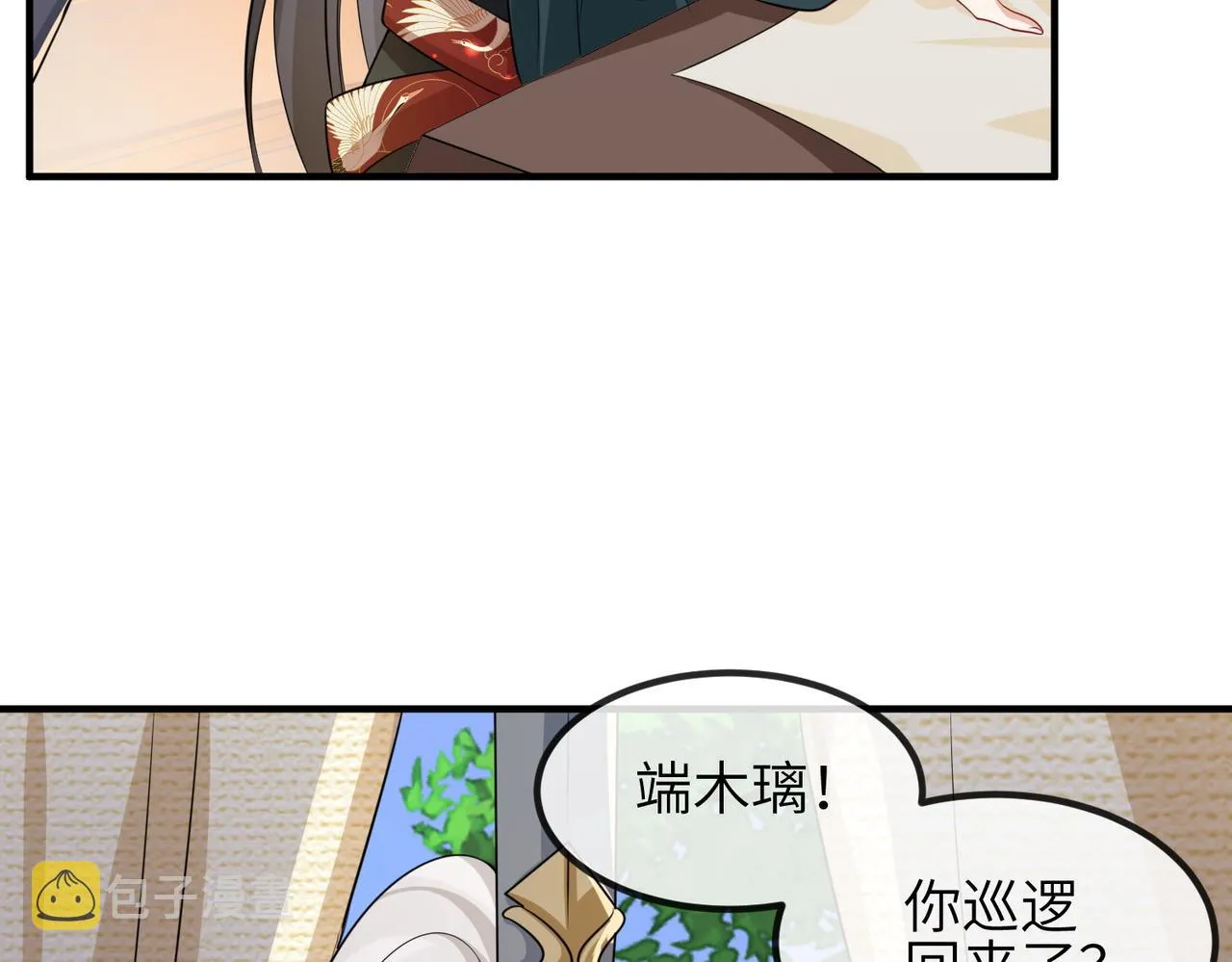 第71话是你输了 第8页