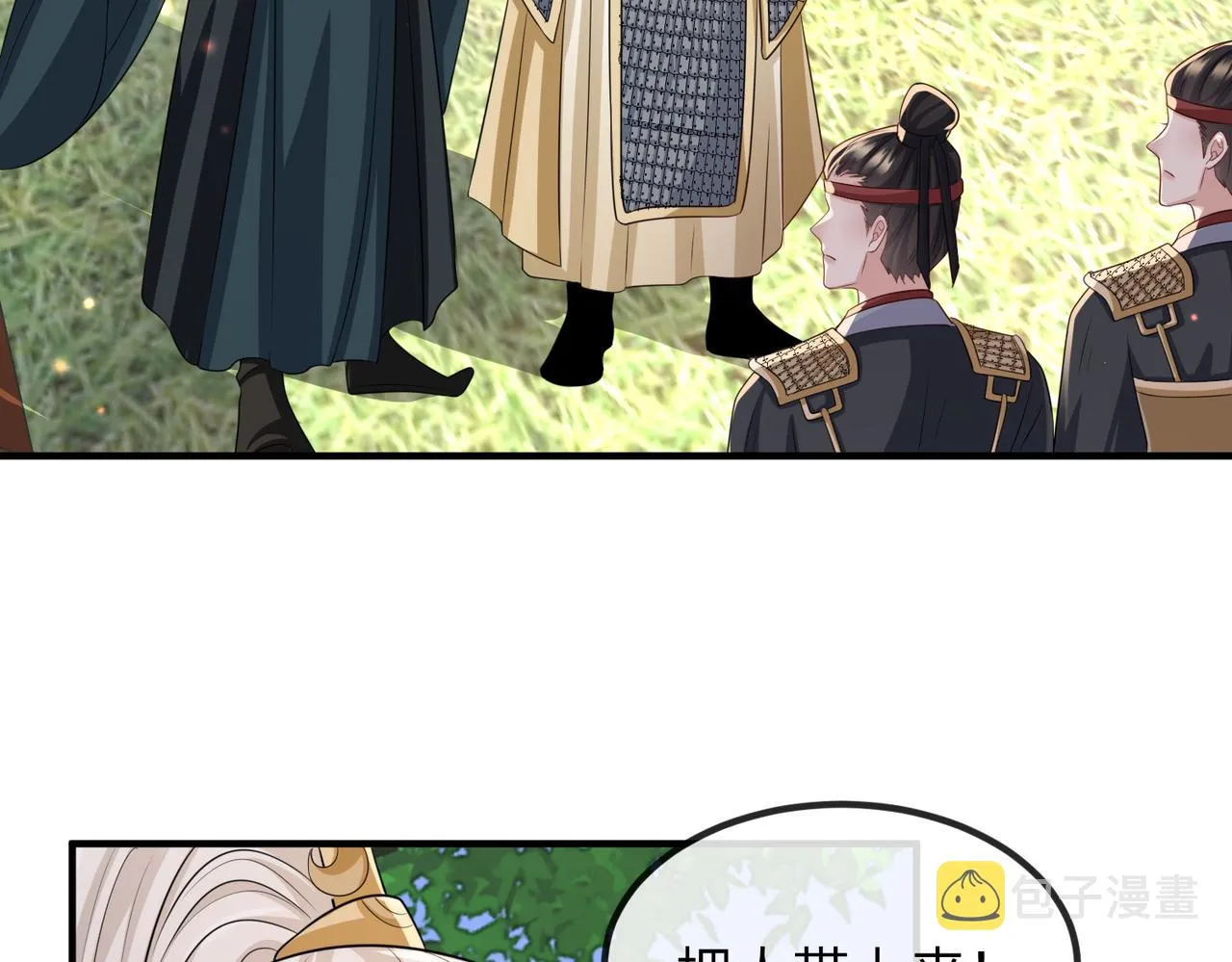 第71话是你输了 第20页
