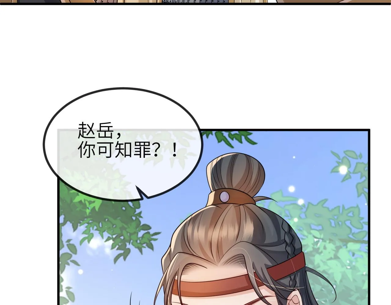 第71话是你输了 第24页