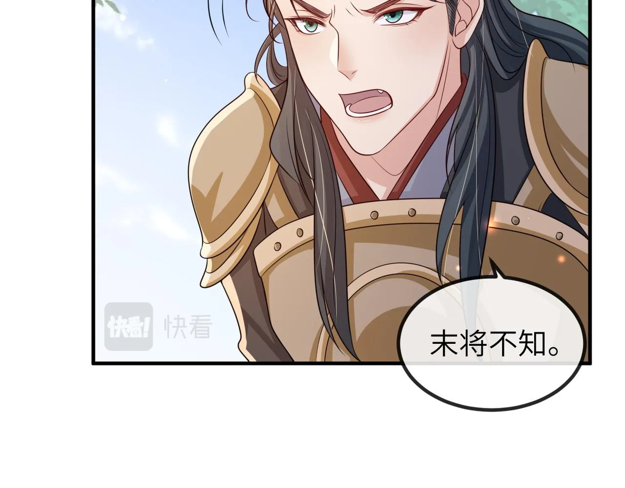第71话是你输了 第25页
