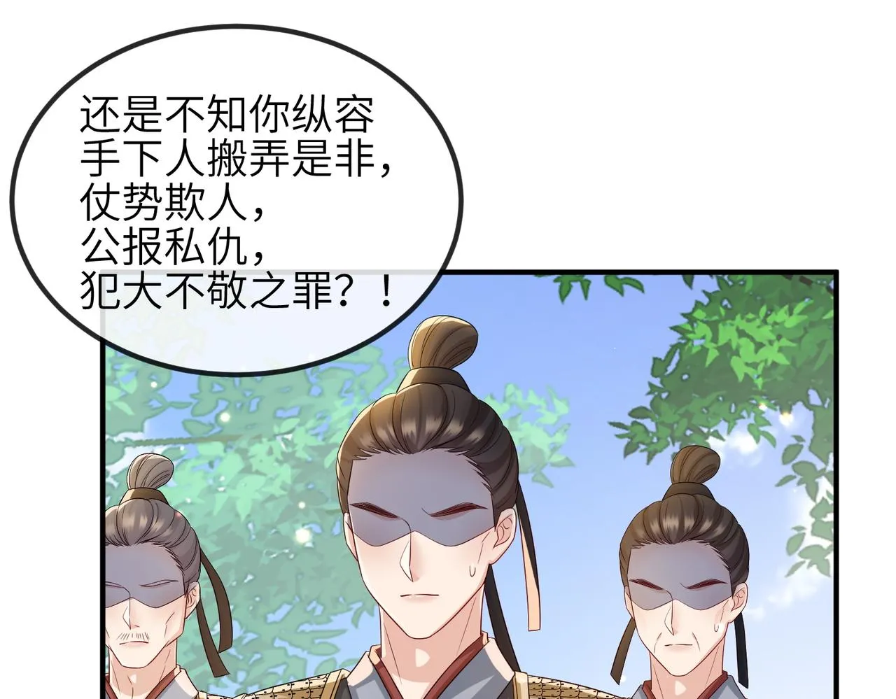 第71话是你输了 第29页