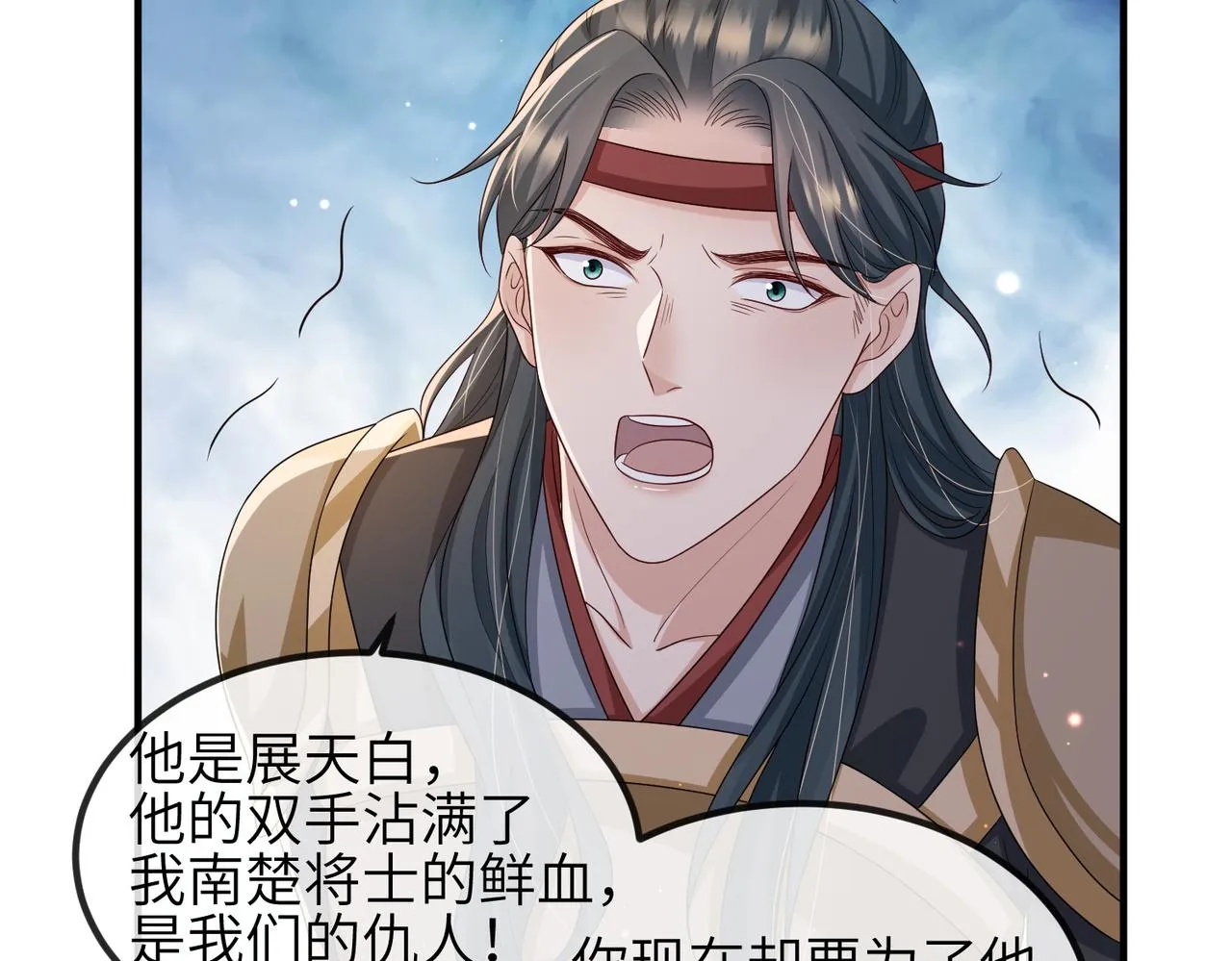 第71话是你输了 第32页