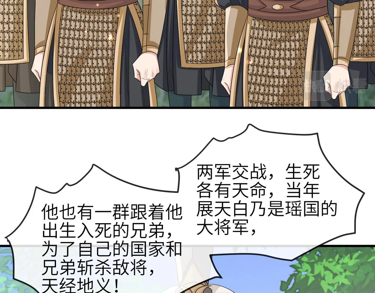 第71话是你输了 第36页