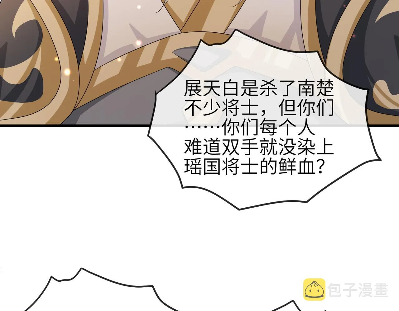 第71话是你输了 第38页
