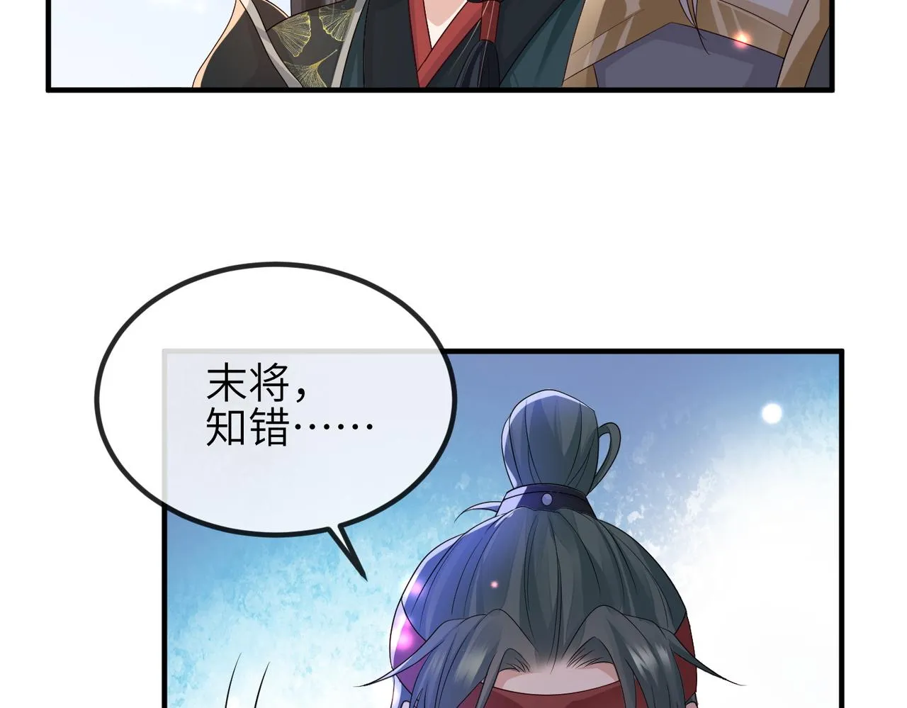 第71话是你输了 第43页